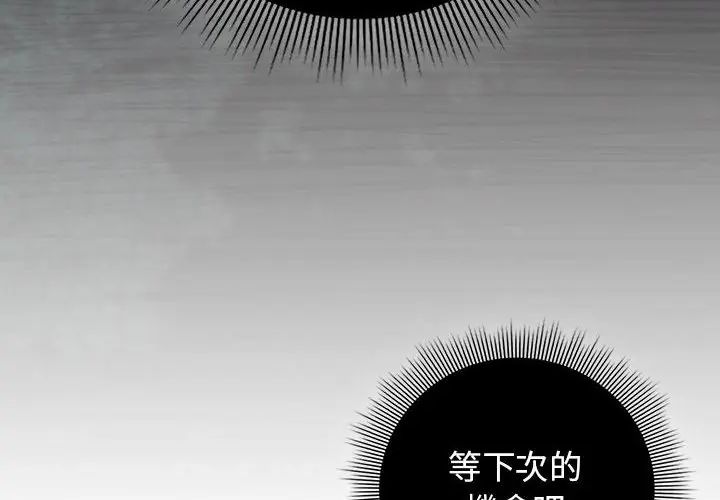 调教开关：第二季第38話