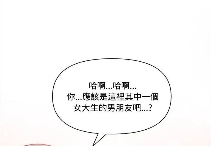 大學女生宿捨的祕密第20話