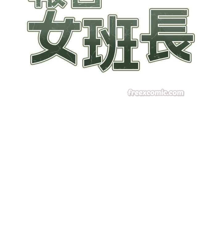 报告女班长:一根突起第54話-縱慾的夜晚&hearts;