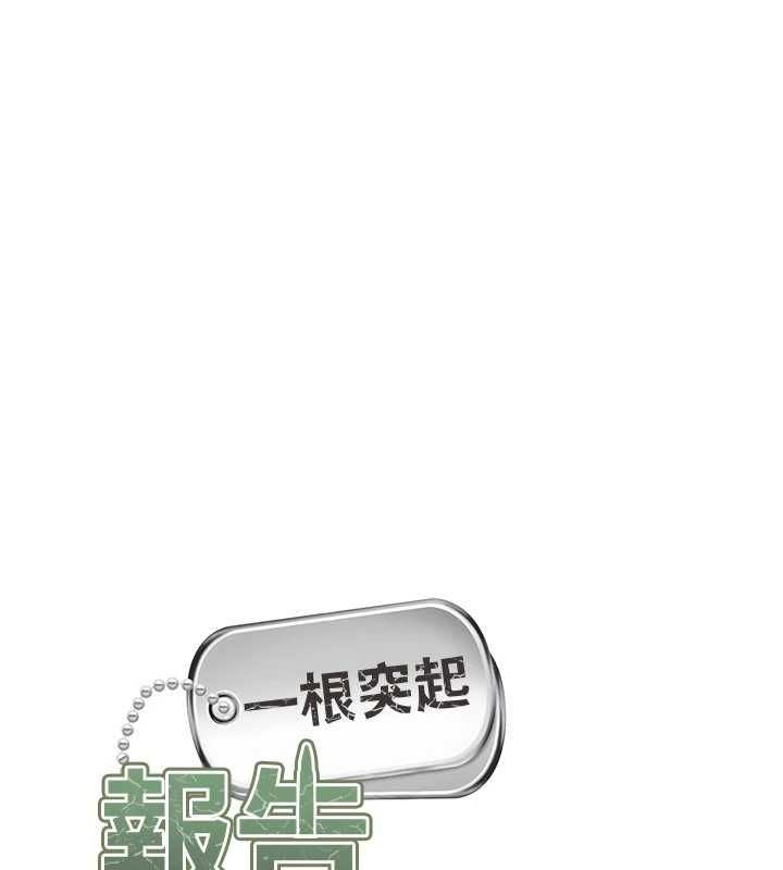 报告女班长:一根突起第54話-縱慾的夜晚&hearts;