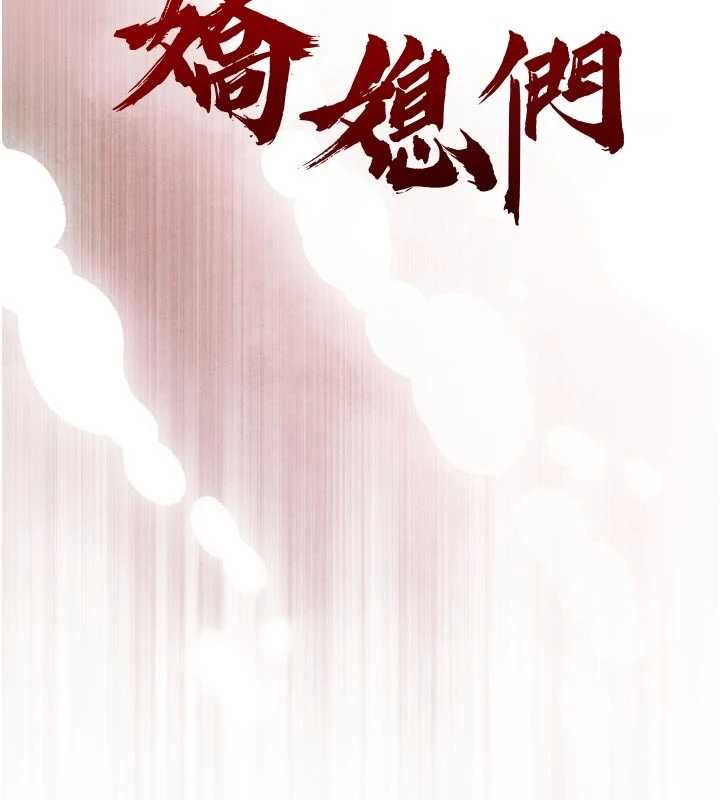 暴君會長的嬌媳們第40話-爸溫暖的安慰&hearts;