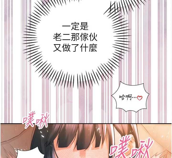 暴君会长的娇媳们第40話-爸溫暖的安慰&hearts;
