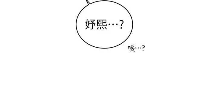 暴君会长的娇媳们第40話-爸溫暖的安慰&hearts;