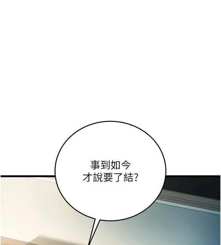 借妻条约第48話-是你毀了一切