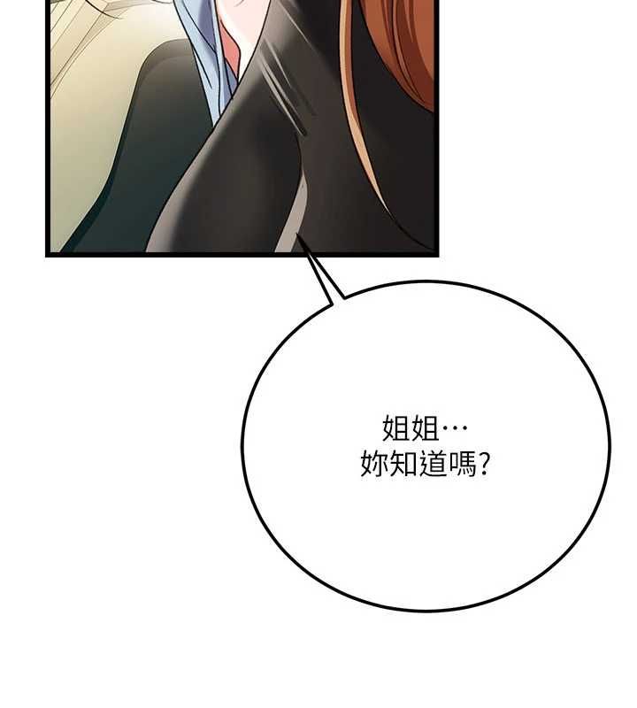 借妻条约第48話-是你毀了一切