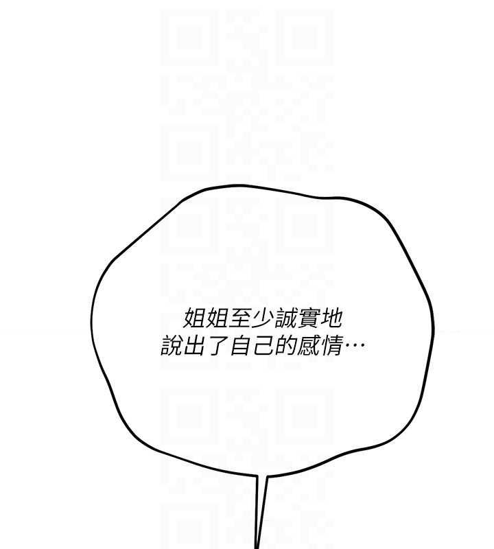 借妻條約第48話-是你毀了一切