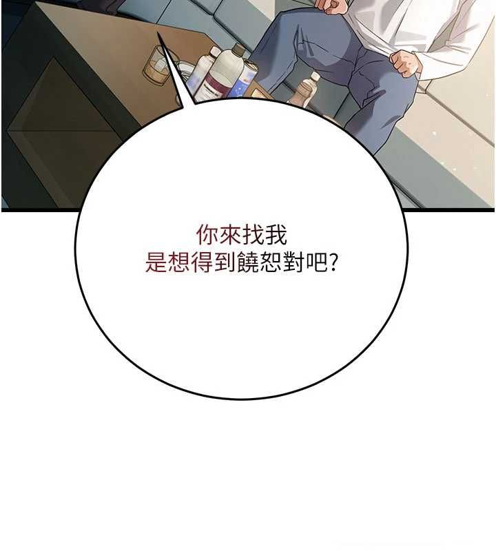 借妻条约第48話-是你毀了一切