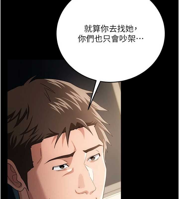 借妻條約第48話-是你毀了一切