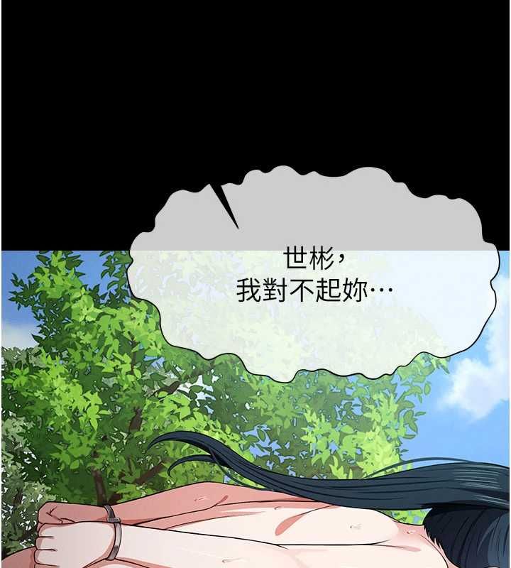 尸变家园:以身相许第45話-要等我射了才能結束
