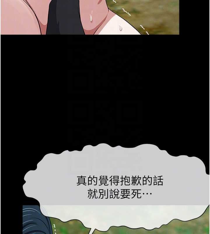 尸变家园:以身相许第45話-要等我射了才能結束