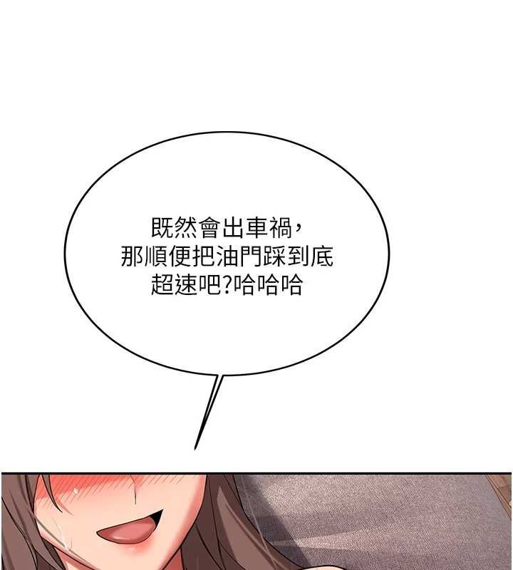 新生老司机最終話-安全護送妳到終點