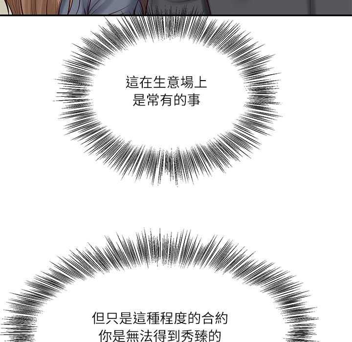 财阀家的女婿第81話