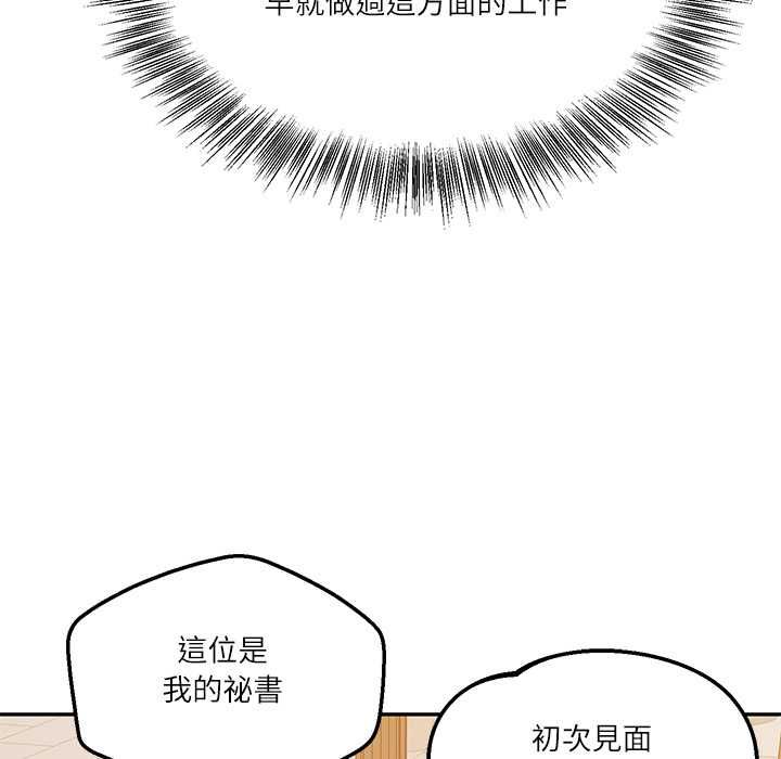 《财阀家的女婿》第81话