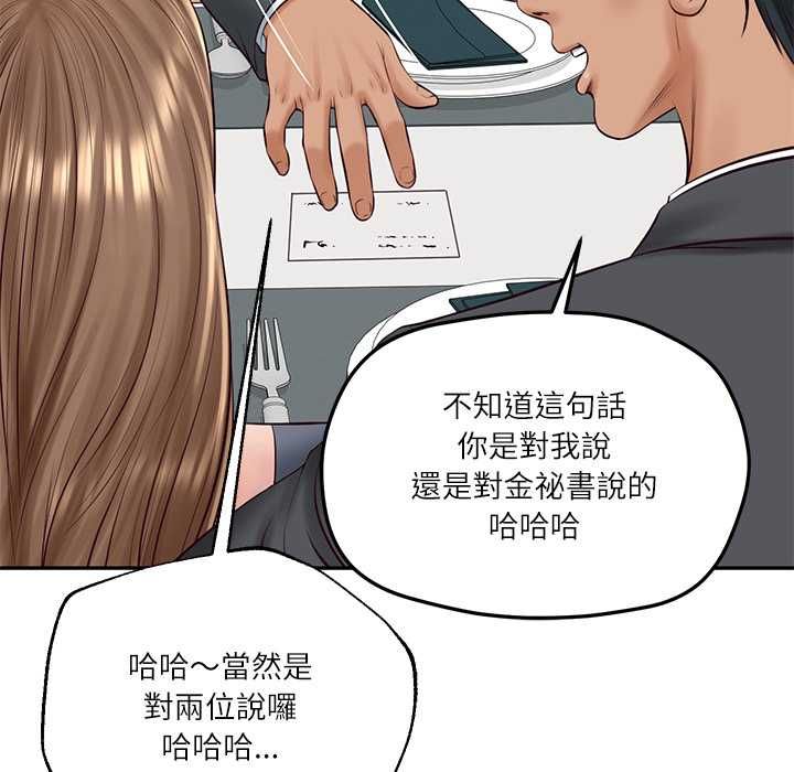 财阀家的女婿第81話