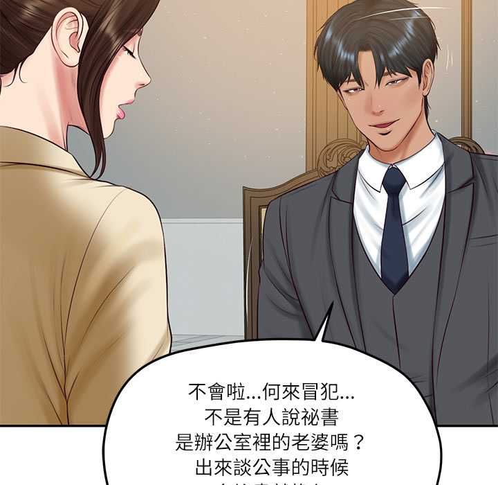 财阀家的女婿第81話