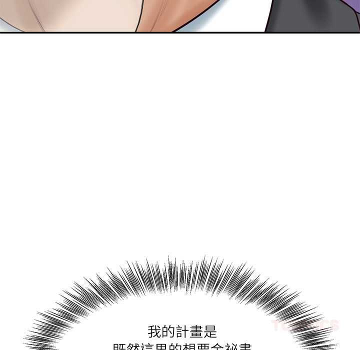 财阀家的女婿第81話