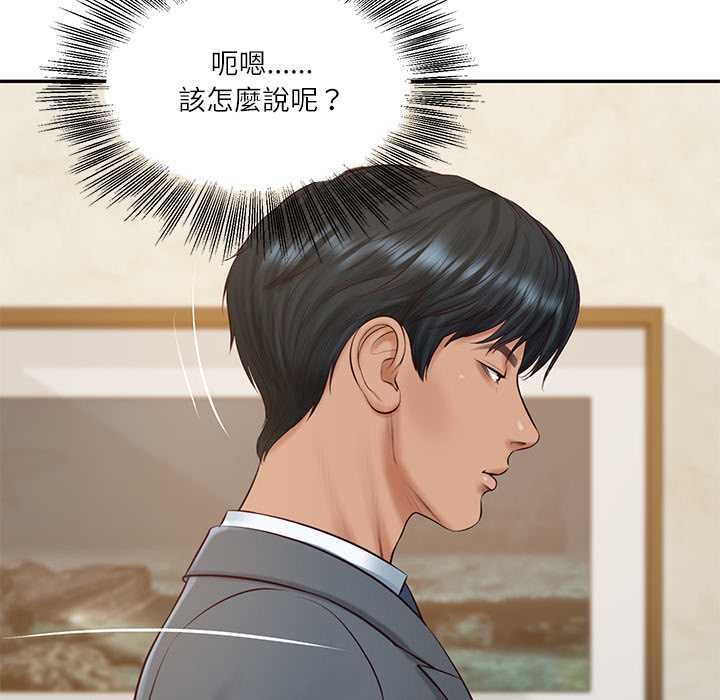 财阀家的女婿第81話