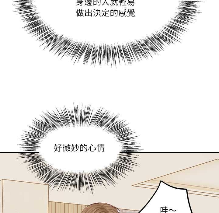 财阀家的女婿第81話