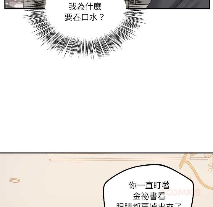 财阀家的女婿第81話