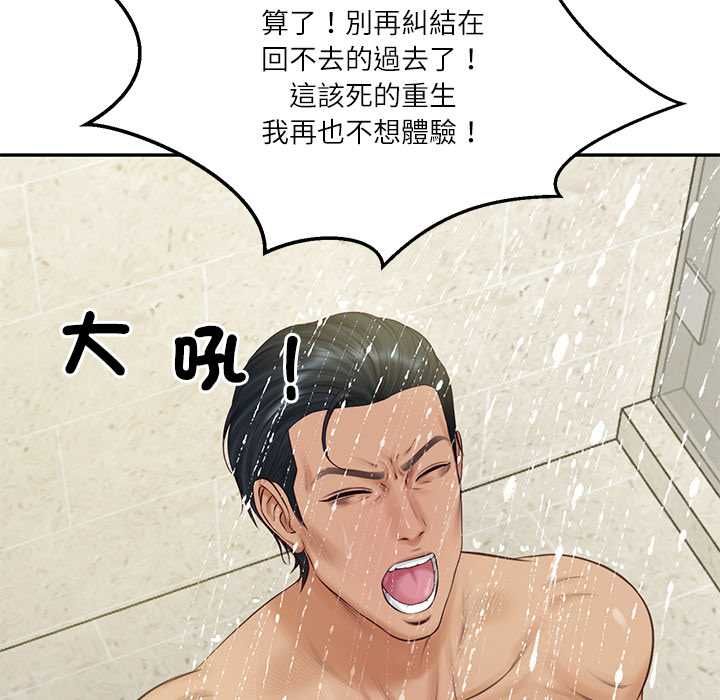 财阀家的女婿第81話