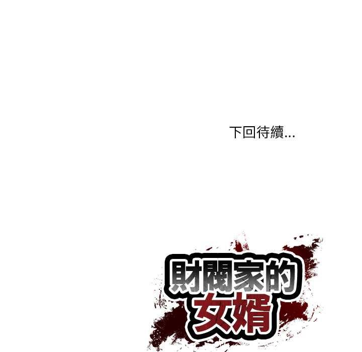 财阀家的女婿第81話