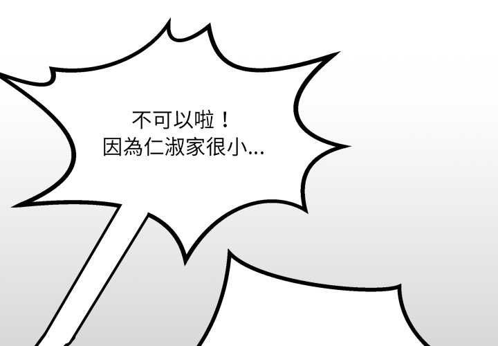 房间裏的心跳第35話