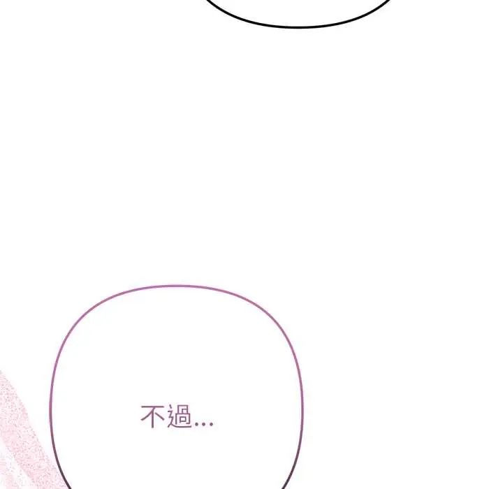 不只是朋友第14話