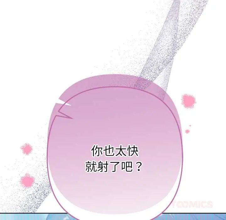 不衹是朋友第14話