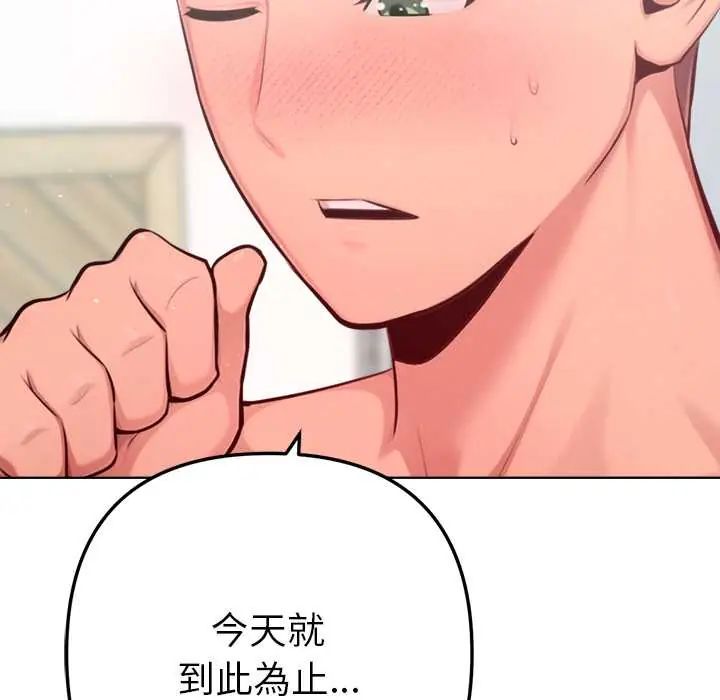 不只是朋友第14話