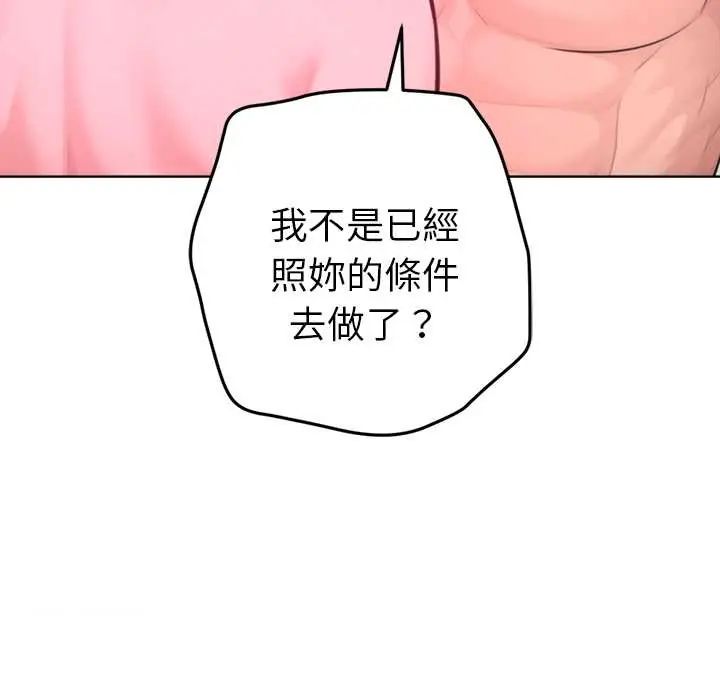 不只是朋友第14話
