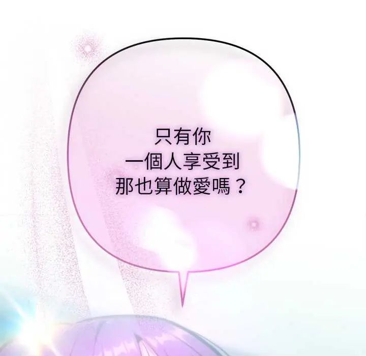 不只是朋友第14話