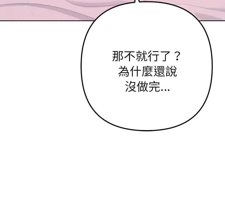 不只是朋友第14話