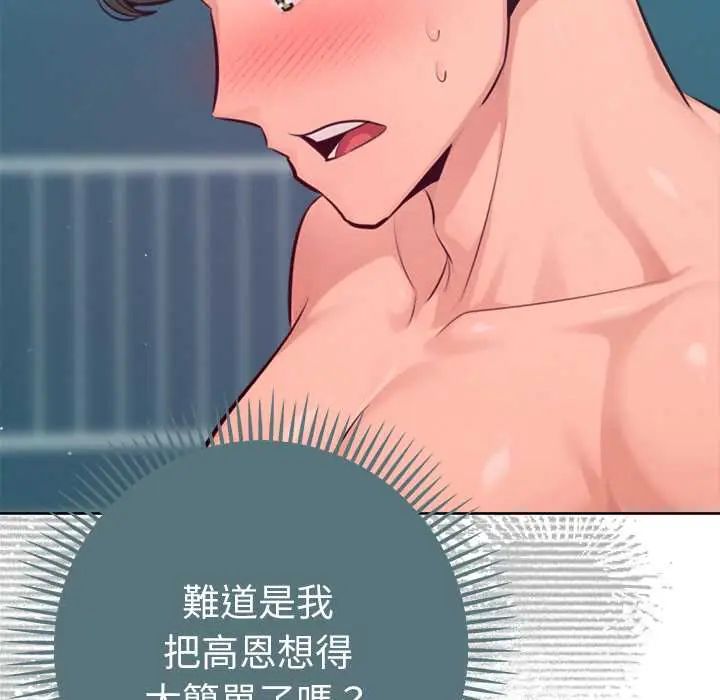 不只是朋友第14話