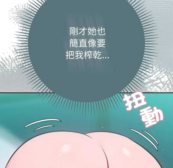 不只是朋友第14話
