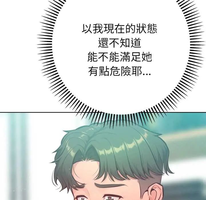 不只是朋友第14話