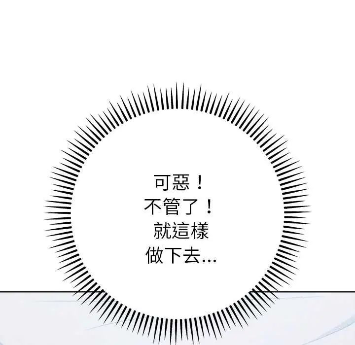 不只是朋友第14話