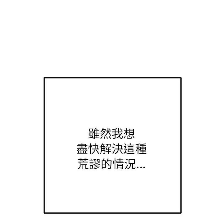不只是朋友第14話
