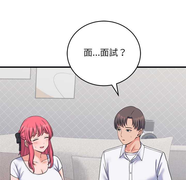 少爷的替身第53話