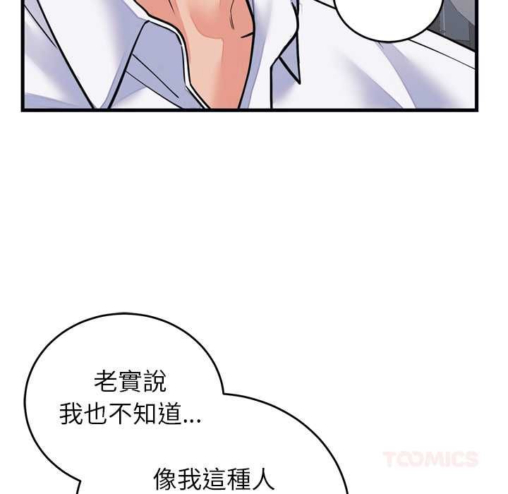 少爷的替身第53話