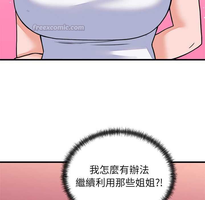 少爷的替身第53話