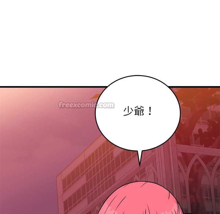 少爷的替身第53話