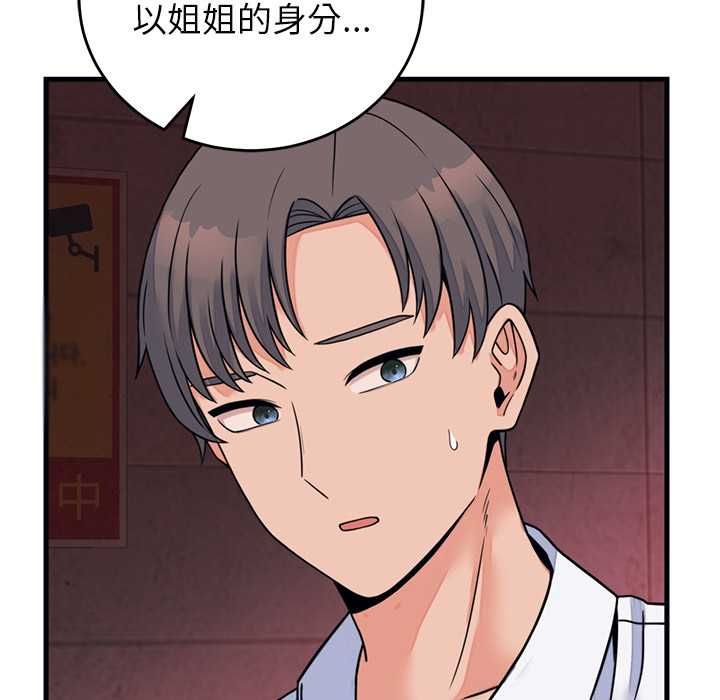 少爷的替身第53話