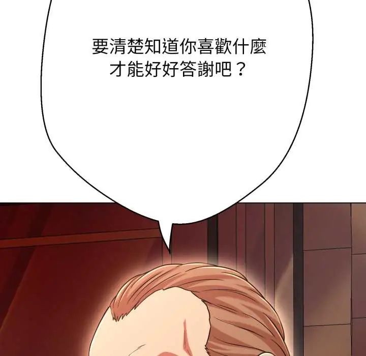 黑帮千金养成记第27話