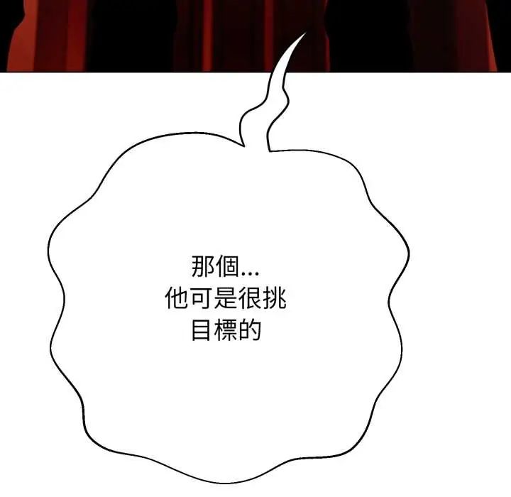 黑帮千金养成记第27話