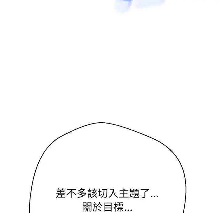黑帮千金养成记第27話