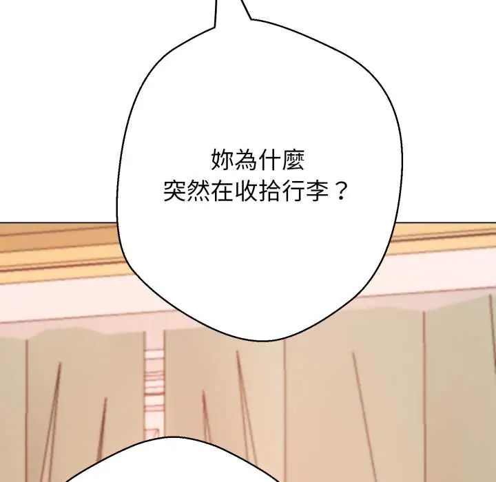 黑帮千金养成记第27話