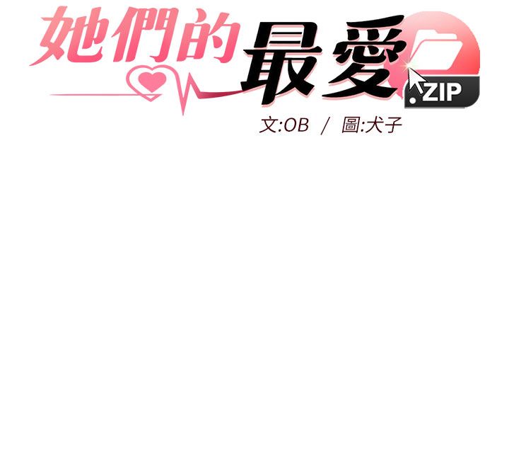 她们的最爱.ZIP第2话-互相意淫