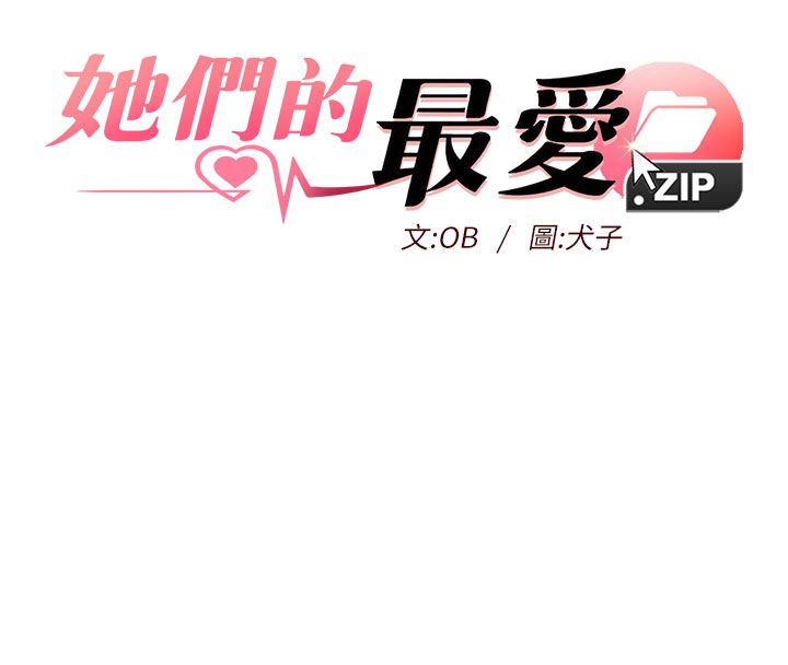 她们的最爱.ZIP第3话-你想射后不理吗&hellip;?