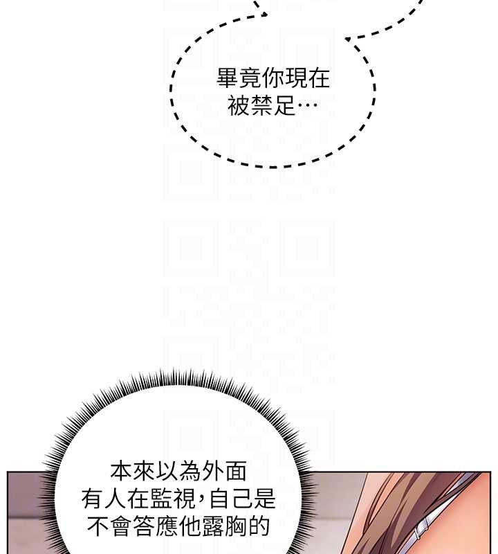 老师的亲密指导第100話-劃「胸」為王策略