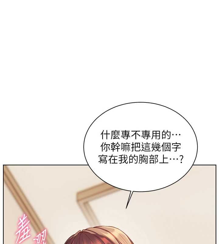 老师的亲密指导第100話-劃「胸」為王策略